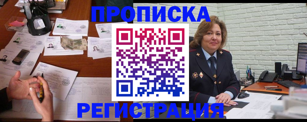 прописка ребенка в Светлом