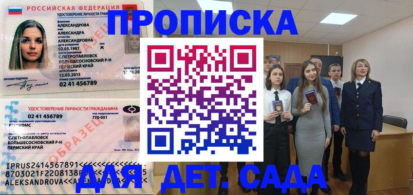 прописка 2025 в Светлом