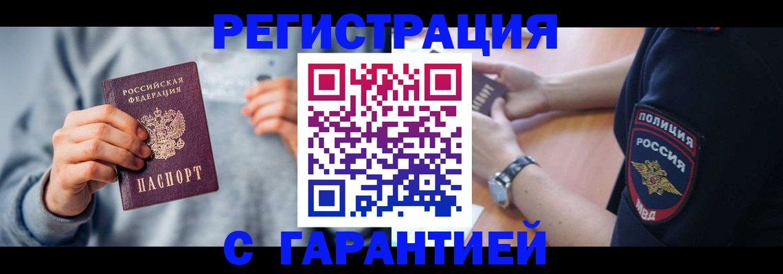 прописка иностранных граждан в Светлом